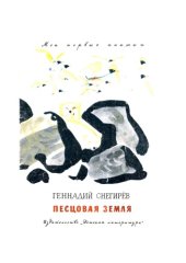 book Песцовая земля