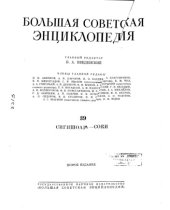 book Большая Советская Энциклопедия
