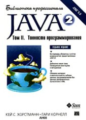 book Java 2. Тонкости программирования