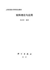 book 矩阵理论与应用