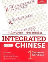 book Integrated Chinese 4th Edition, Volume 1 Character Workbook (Simplified and Traditional Chinese) (English and Chinese Edition)