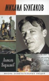 book Михаил Булгаков
