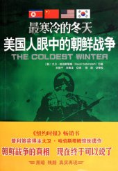 book 最寒冷的冬天-美国人眼中的朝鲜战争(节选)