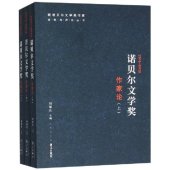 book 诺贝尔文学奖作家论