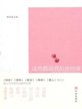 book 这些都是我给你的爱