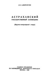 book Астраханский государственный заповедник