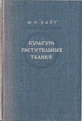 book Культура растительных тканей