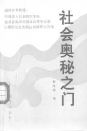 book 社会奥秘之门