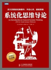 book 系统化思维导论