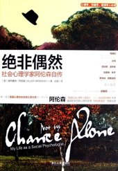 book 绝非偶然 : 社会心理学家阿伦森自传