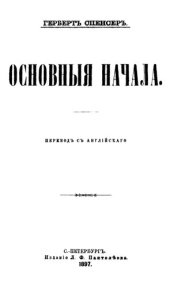 book Основные начала