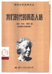 book 我们时代的病态人格