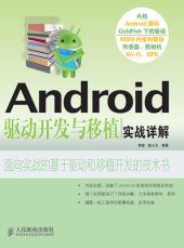 book Android驱动开发与移植实战详解(本书不提供光盘下载链接)