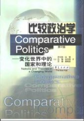 book 比较政治学 : 变化世界中的国家和理论