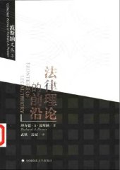 book 法律理论的前沿