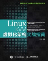 book Linux KVM虚拟化架构实战指南