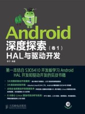 book Android深度探索(卷1):HAL与驱动开发