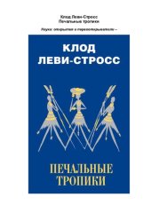 book Печальные тропики