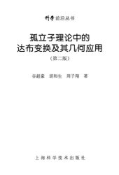 book 孤立子理论中的达布变换及其几何应用