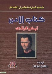 book الأمير