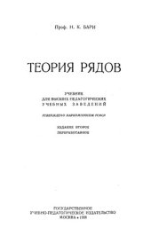 book Теория рядов