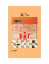 book راج کہانى