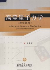 book 高等量子力学