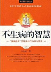 book 不生病的智慧