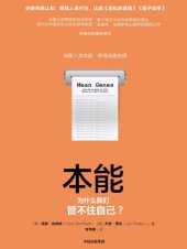 book 本能：为什么我们管不住自己？