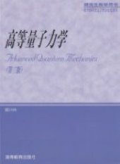 book 高等量子力学（第二版）