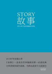 book 故事：材质、结构、风格和银幕剧作的原理