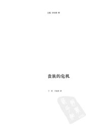 book 贵族的危机: 1558-1641年