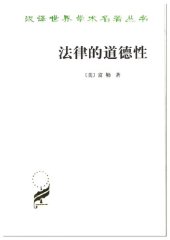 book 法律的道德性