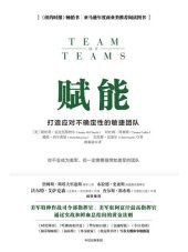 book 赋能：打造应对不确定性的敏捷团队