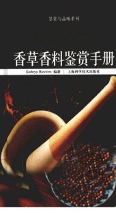 book 香草香料鉴赏手册