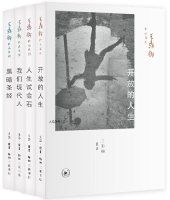 book 王鼎钧人生四书:开放的人生+人生试金石+我们现代人+黑暗圣经(套装共4册)