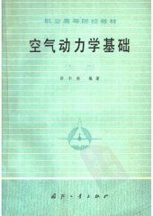 book 空气动力学基础