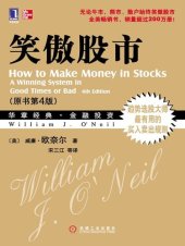 book 笑傲股市(原书第4版)(华章经典金融投资31-趋势选股大师最有用的买入卖出规则) (华章经典•金融投资)