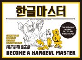 book Become a Hangeul Master