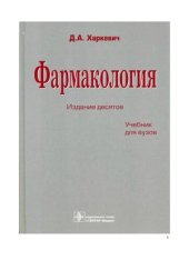 book Фармакология.