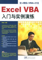 book Excel VBA入门与实例演练