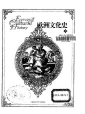 book 欧洲文化史（上下）