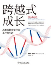 book 跨越式成长：思维转换重塑你的工作和生活（超级畅销书《学习之道》作者芭芭拉·奥克利博士新作！面对不确定性，无论你的年龄或背景，你都可以通过学习为自己带来深刻的变化，完成工作和生活的跨界转型！）