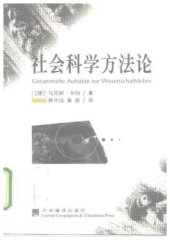 book 社会科学方法论