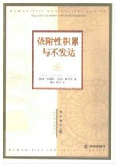 book 依附性积累与不发达