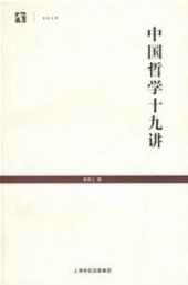 book 中国哲学十九讲