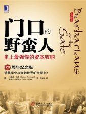 book 门口的野蛮人：史上最强悍的资本收购