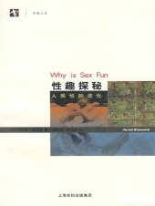 book 性趣探秘 : 人类性的进化