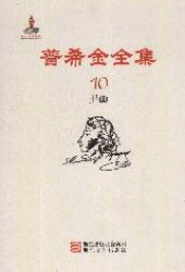 book 普希金全集 第10卷：书画