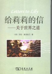 book 给莉莉的信: 关于世界之道